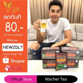 **โปร 4 แถม 2** ชามาเชอร์ แท้💯% Macher tea yerba mate ชามาเชอร์ มาเชอรี่ เยอร์บามาเต ชามาเชอรี่ Macher Tea Berry Detox