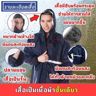 ชุดกันฝนขี่มอเตอร์ไซค์ ผู้ใหญ่ เสื้อกันฝนกันน้ำ มีแถบสะท้อนแสง นพร้อมหน้ากากแยกเสื้อและกางเกงครบชุด