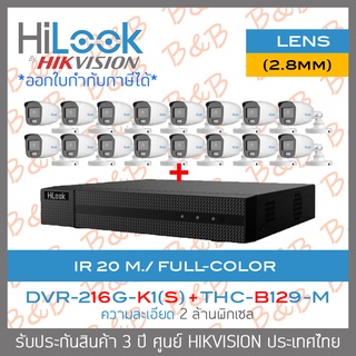 SET HILOOK 16CH 2MP DVR-216G-K1(S) + THC-B129-M (2.8mm)+ HDD 2TB + ADAPTORหางกระรอกx2 + CABLEx16 + HDMI 3 M. + LAN 5 M.