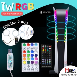 ไฟ RGB Ps5 LED light strip สำหรับรุ่น Disc และ Digital