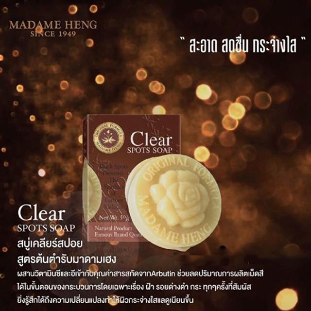 💖สบู่ฝ้ากระ สบู่เคลียร์สปอต 50กรัม x 1ก้อน มาดามเฮงง Clear spots soap Madame Heng💖