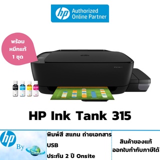 HP Ink Tank 315  มัลติฟังค์ชั่น เครื่องพร้อมหมึกแท้ 1 ชุด ประกันศูนย์ 2 ปี HP by Earthshop