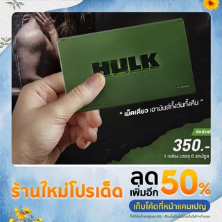 HULK ฮัค ผลิตภัณฑ์อาหารเสริม อาหารเสริมชาย ของแท้100% อึด ทน นาน มี อย.