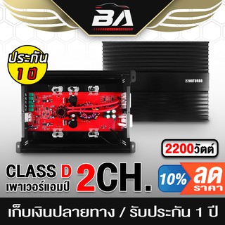 BA SOUND เพาเวอร์แอมป์ CLASS D 2CH. 2200W AE-150.1D เพาเวอร์ เพาเวอร์แอมป์รถยนต์ เพาเวอร์ขับซับ แอมป์ขยาย แอมป์ขยายเสียง