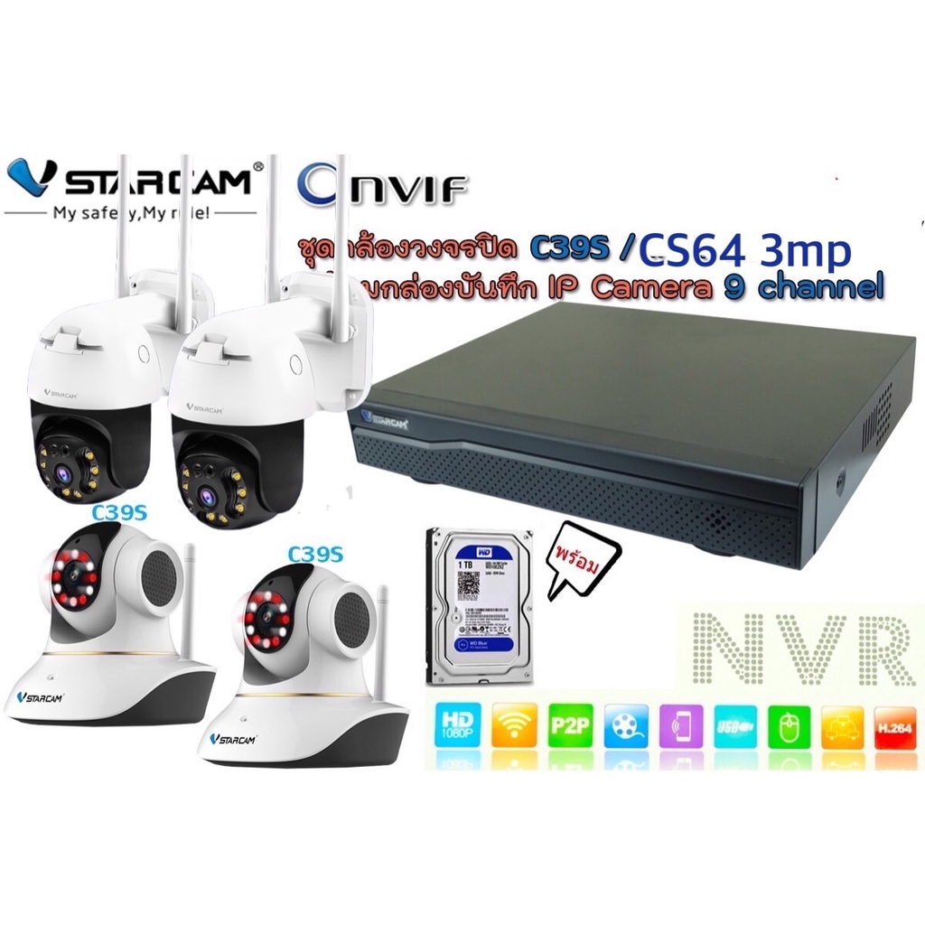 VStarcam ชุดกล้องวงจรปิดไร้สาย IP Camera Eye4 NVR N8209 9CH +กล้องCS64 3 Mp x 2 ตัว +กล้อง C39S Plus pro 5Mp x 2 ตัว+ HD
