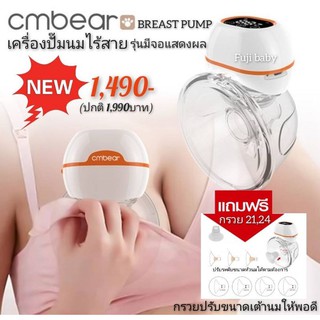 เครื่องปั๊มนมไร้สาย รุ่นใหม่สเปคสูงสุดCmbear