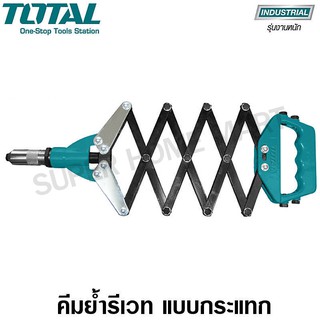 Total คีมย้ำรีเวท แบบกระแทก ขนาด 32 นิ้ว รุ่น THT32321 ( Hand Riveter )