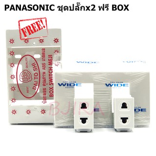 Panasonic ชุดปลั๊กไฟ 2 ตัว ปลั๊กไฟรุ่นใหม่ WEG10919 x 2 + หน้ากาก 2 ช่อง WEG6802WK ฟรี บ๊อกลอย ABS