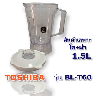 *ชุดอะไหล่*โถปั่นToshiba 👉 (สินค้าแบรนด์แท้)🚛พร้อมส่ง