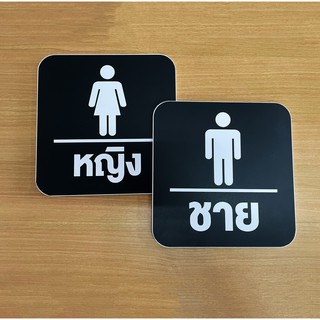 ป้ายห้องน้ำชาย-หญิง ( toilet )