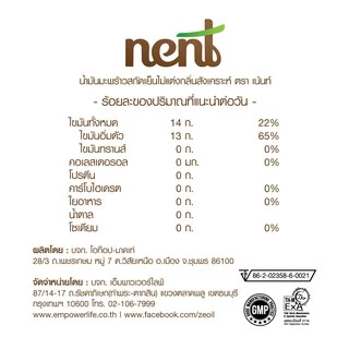 NENT(เน้นท์) น้ำมันมะพร้าว น้ำมันมะพร้าวสกัดเย็น ออร์แกนิค ( NENT น้ำมันมะพร้าว 500ml.+หัวปั้ม )