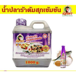 น้ำปลาร้าต้มสุกเข้มข้นน้องพร ขนาด 1000g.(แบบแกลอนเล็ก) ต้มสุก น้ำปลาร้าอร่อย