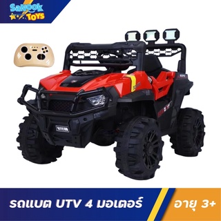 Sanooktoys รถแบตเตอรี่เด็ก รถจิ๊บเด็ก รถ UTV 1 ที่นั่ง‼ มีปุ่มสตาร์ท โช้คหลัง มีไฟ มีเพลง