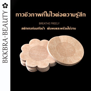 Bkkbra_beautyสติ๊กเกอร์ ปิดจุกแบบกระดาษ สติกเกอร์ปิดหัวนม  1ซองมี 5คู่ แผ่นปิดหัวนม แปะหัวนม ที่แปะหัวนม ที่ปิดหัวCCB208