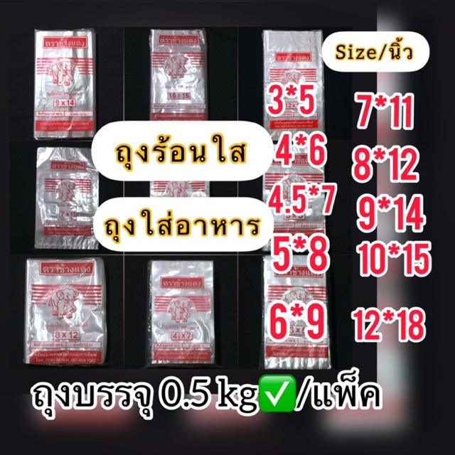 ถุงร้อนใสเกรดดี ( บรรจุครึ่งกิโล/แพ็ค ) เหมาะสำหรับใส่ของร้อน ใส่อาหาร ใส่กับข้าว คุณภาพดี ไม่รั่ว
