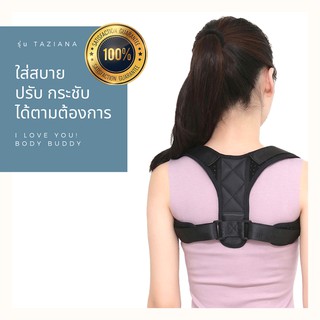 Body Buddy เสื้อพยุงไหล่ รุ่น Taziana ของแท้ มี serial number ทุกชิ้น - ไซส์พิเศษ แก้ปวดสะบัก ปวดไหล่ ปวดหลัง