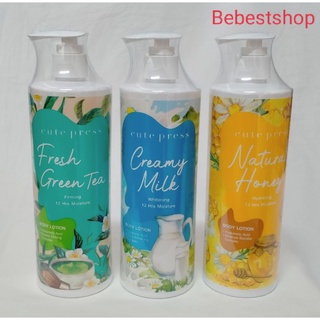 Cute Press Body Lotion คิวท์เพรส บอดี้ โลชั่น โลชั่นน้ำหอม 3 กลิ่นใหม่ (ขนาด 490มล.)