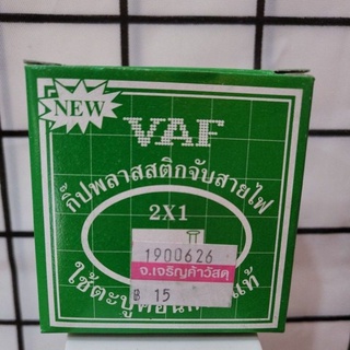 กิ๊ปพลาสติคจับสายไฟ VAF 2×1 รหัส 1900626