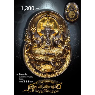 พระเครื่อง พระพิฆเนศวร สุขสำเร็จรวย
