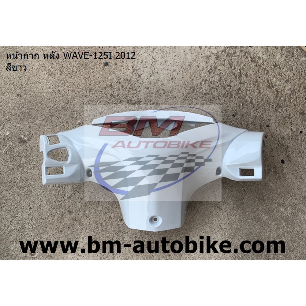 หน้ากาก หลัง WAVE-125I 2012