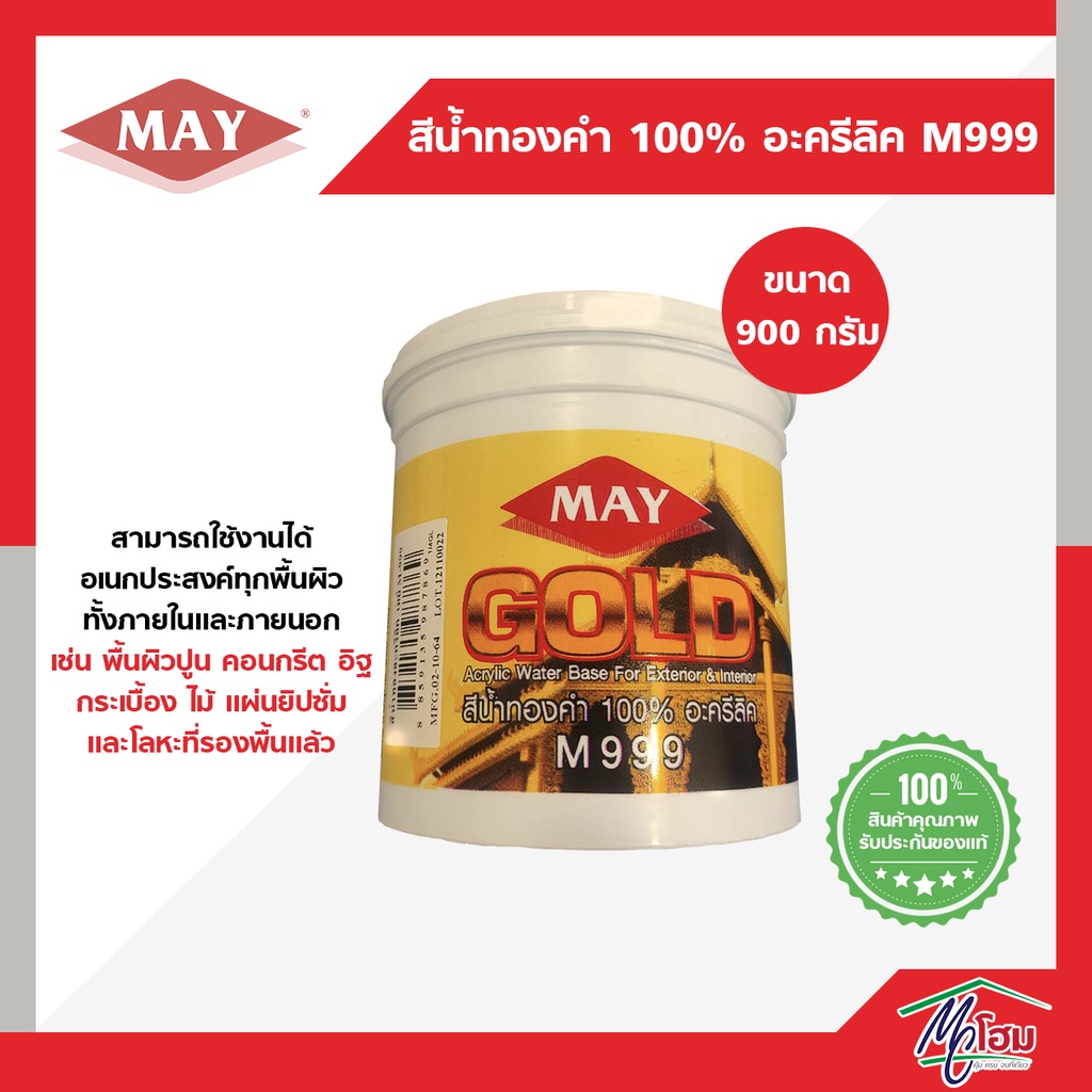 สีน้ำทองคำ 100% อะคริลิค MAY M999 ขนาด 900 กรัม ( สีทอง สีทองคำแท้ สีทาปูน สีทาไม้ สีทาเหล็ก )