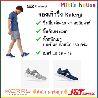 💥ส่งไวK/Jทุกวัน💥Kalenji รองเท้าวิ่ง รุ่นเริ่มต้น น้ำหนักเบา พื้นกันกระแทก