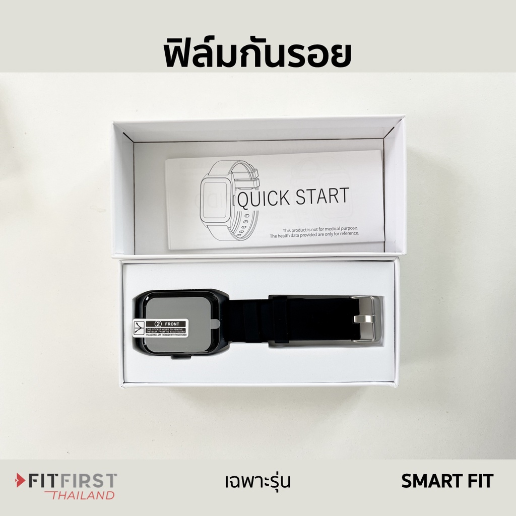 ฟิล์มกันรอย สำหรับติดนาฬิกา FitFirst Thailand เลือกตามขนาด