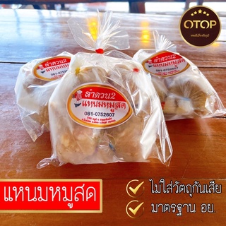 แหนมหนังหมูสด ร้านหม่ำลำดวน 2 (ชัยภูมิ)