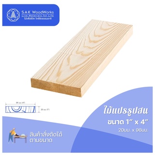 ไม้สนนอก ไม้ diy หนา 2ซม. หน้ากว้าง 9.6ซม. ยาว 30-100ซม. 1 ชิ้น SAK WoodWorks