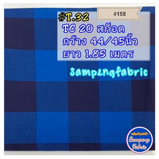 #ผ้า คอตต้อนผสม20 ทอลาย #ผ้าผืน ยาว 1.5ถึง1.9เมตร #ผ้าเมตร #ผ้าหลา