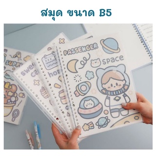 [พร้อมส่ง] สมุดจดสันห่วง ขนาด B5