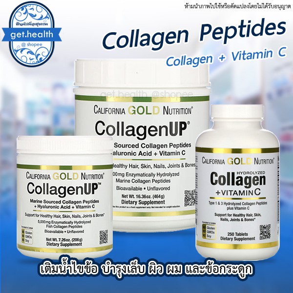 ⭐⭐⭐พร้อมส่ง CollagenUP California Gold Nutrition Hydrolyzed Collagen ...