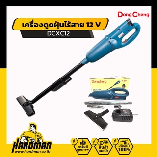 Dongcheng เครื่องดูดฝุ่นไร้สาย12V. (แบตก้อนเดียว) รุ่น DCXC-12