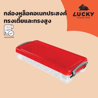 LUCKY HOME กล่องอเนกประสงค์ (กล่องหูล็อคทรงเตี้ยและทรงสูง) CM-11 / CM-12