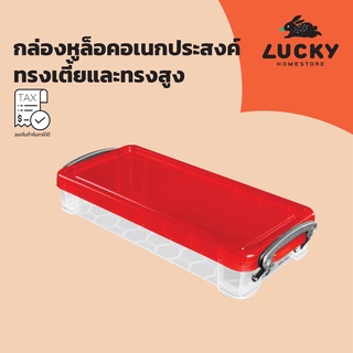 LUCKY HOME กล่องอเนกประสงค์ (กล่องหูล็อคทรงเตี้ยและทรงสูง) CM-11 / CM-12