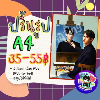 รูป ขนาด A4 มีบริการเก็บเงินปลายทาง