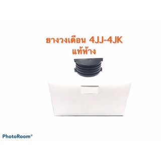 พร้อมส่ง ยางวงเดือน ยางวงเดือนฝาวาว  ดีแม็ก D-MAX DMAX D MAX 4JK1-4JJ1 แท้ห้าง