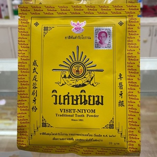 **ยกห่อ**ยาสีฟันวิเศษณ์นิยม แบบซอง (1ห่อ มี10ซอง)