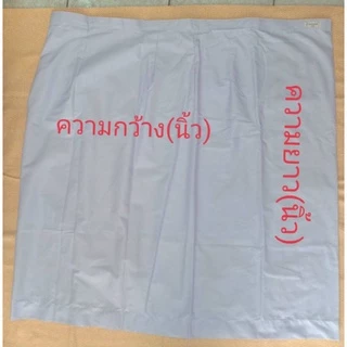 ผ้าถุงสำเร็จสีขาว-สีดำ ทรงป้ายติดตะขอ ตรารัตนาภรณ์ (ของแท้จากโรงงาน)