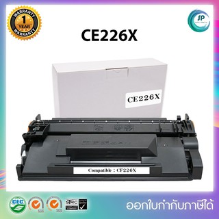 ตลับหมึกเลเซอร์เทียบเท่า  HP CF226X สำหรับ HP Pro M402dn / M402dw / M402n MFP M426fdn / M426fdw ออกใบกำกับภาษีได้