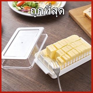 (ฅ2)กล่องใส่เนย กล่องตัดเนย Butter Cutting กล่องเก็บเนย อุปกรณ์จัดเก็บและตัดเนย กล่องใส่เนย