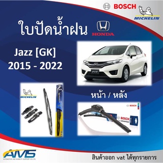 ใบปัดน้ำฝน Jazz [GK] 2015 - 2022 ยี่ห้อ Michelin และ Bosch ของแท้ ขนาด หน้า26/14 หลัง14 คุณภาพสูง ติดตั้งง่าย ปัดสะอาด