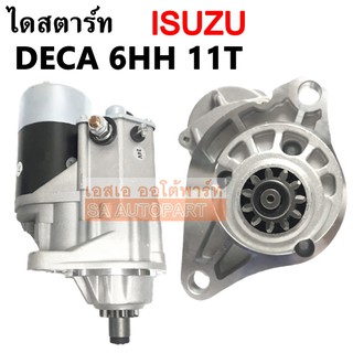 ไดสตาร์ท ISUZU DECA  6HH1  หัวหมู 2 รู เฟือง 11 ฟัน 24V. 4.5KW /Starter