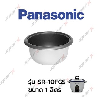 Panasonic หม้อใน   รุ่น SR-10FGS