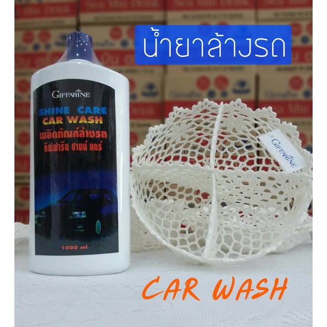 กิฟฟารีน​ ชายน์ แคร์ คาร์วอช Giffarine​ shine care car wash นำ้ยาล้างรถ