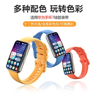 Huawei Band 7/HUAWEI Band 7 สายซิลิโคน HUAWEI สายสมาร์ทวอทช์ สี หัวเข็มขัดโลหะ เด็กผู้ชาย สายรัด เด็กผู้หญิง สายเปลี่ยน