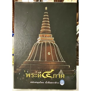 #Proลดแหลก999จากราคา1500 #หนังสือพระดี4ภาค จัดอย่างดีโดยนิตยสารพระเครื่อง พิมพ์นิยม