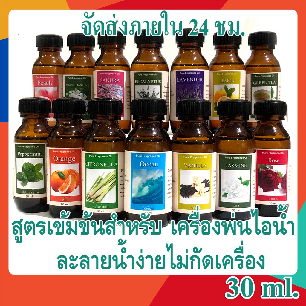 น้ำมันหอมระเหย 30 ml น้ำหอมเครื่องพ่นไอน้ำ น้ำหอมอโรม่า พร้อมส่งทุกกลิ่น น้ำหอมกลิ่นโรงแรมหรู