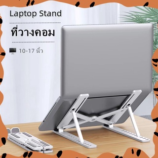 🖥แท่นวางโน๊ตบุ๊ค พับเก็บได้ วัสดุ ​ABS Laptop Stand Notebook Standกันลื่น ปรับได้ 10 ระดับ รองรับจอ10 นิ้วถึง 17นิ้ว