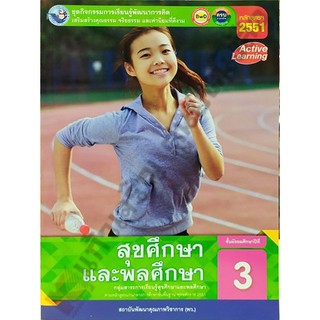 ชุดกิจกรรมสุขศึกษาและพลศึกษาม.3 /8854515678115 #พว